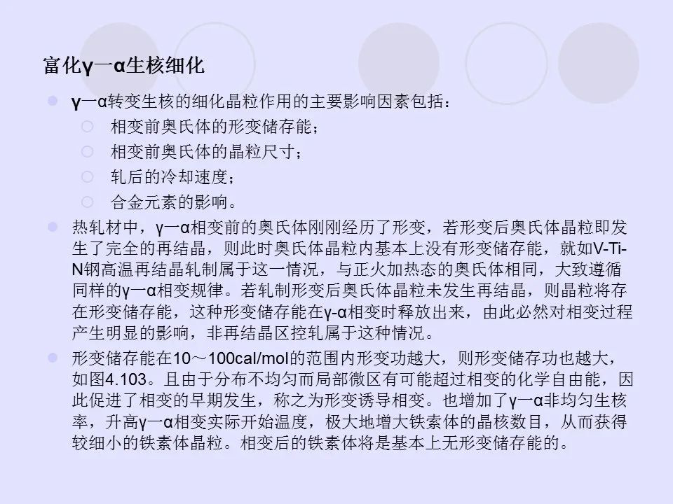 钢中微合金元素及作用-钢铁百科