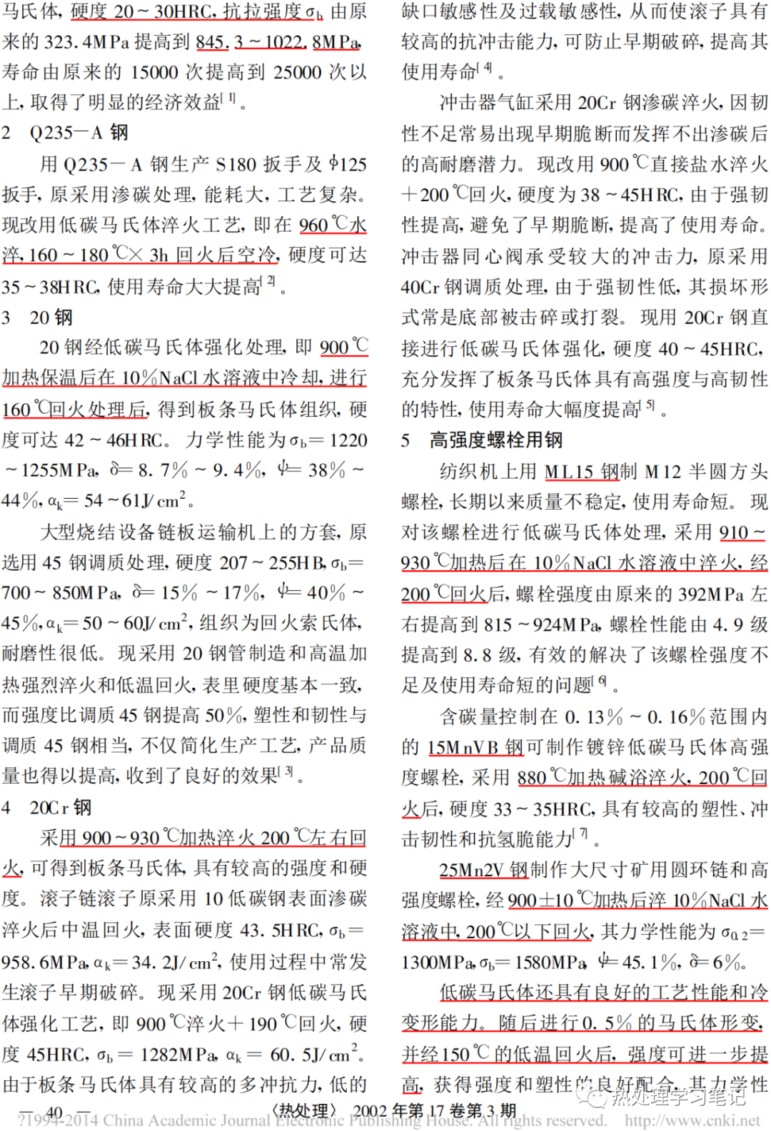 低碳马氏体强化工艺的应用-钢铁百科