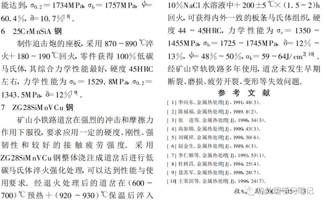 低碳马氏体强化工艺的应用-钢铁百科