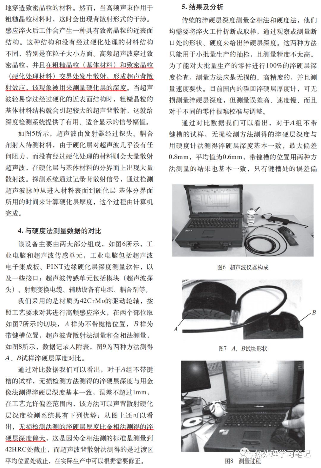 一种感应热处理淬硬层深度无损检测方法-钢铁百科