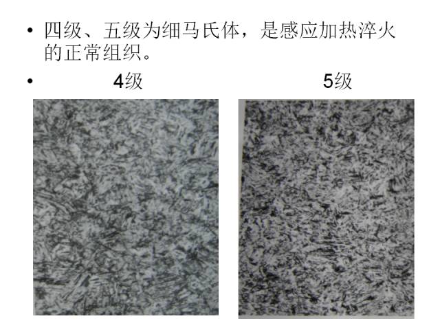 感应淬火的金相检验-钢铁百科
