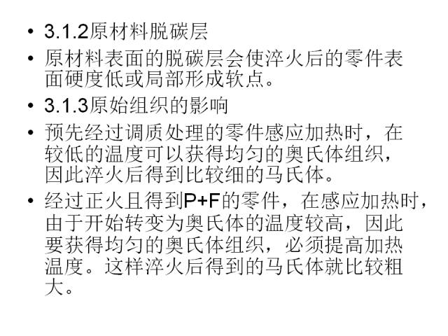 感应淬火的金相检验-钢铁百科