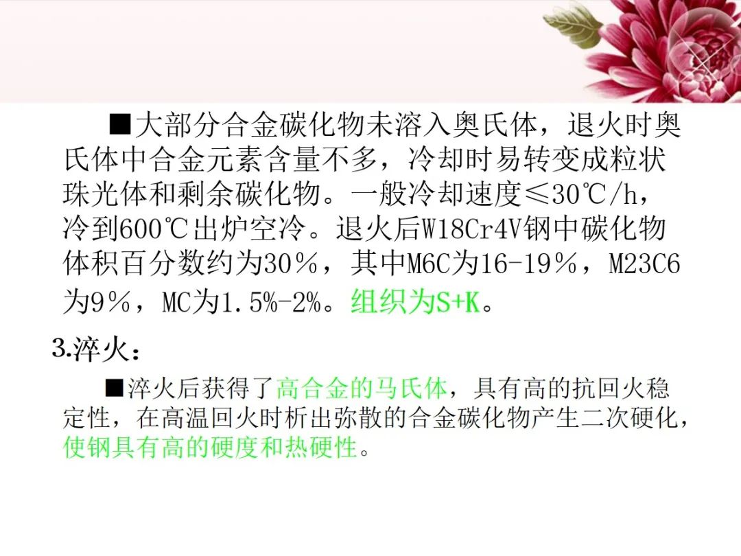 高速钢PPT-钢铁百科