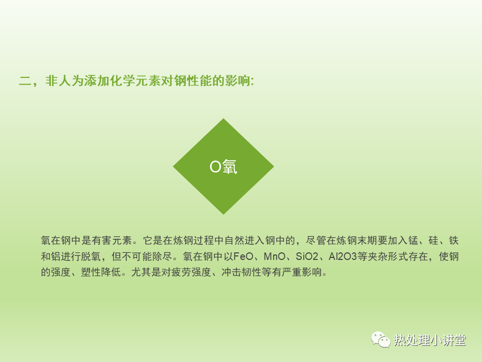 化学元素对钢铁性能的影响-钢铁百科