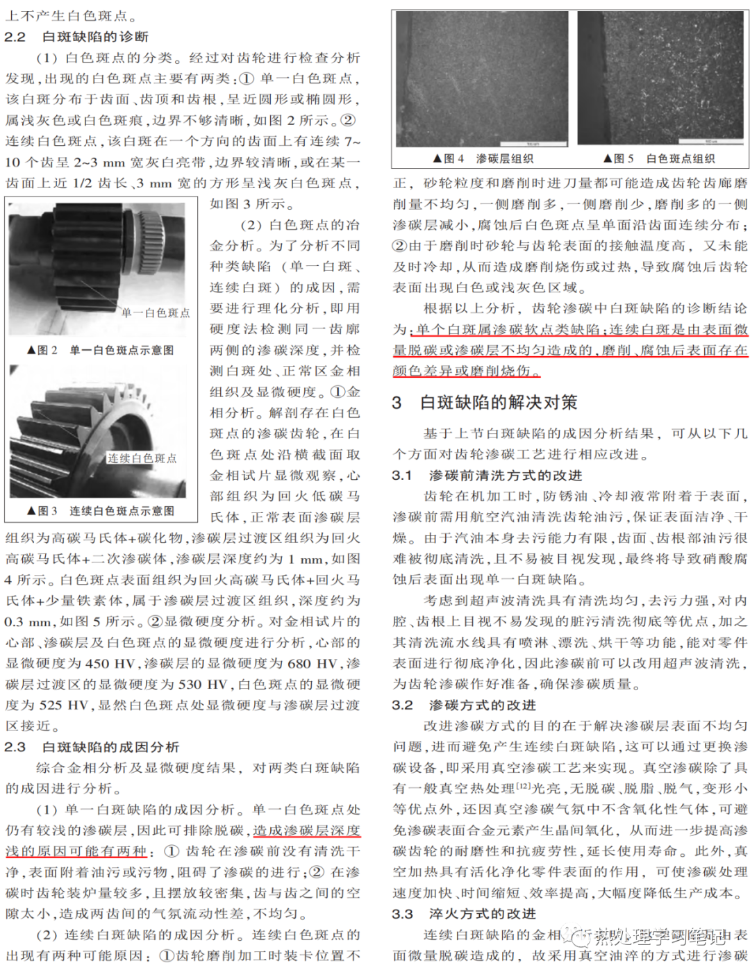 齿轮渗碳中白斑缺陷的诊断与对策-钢铁百科