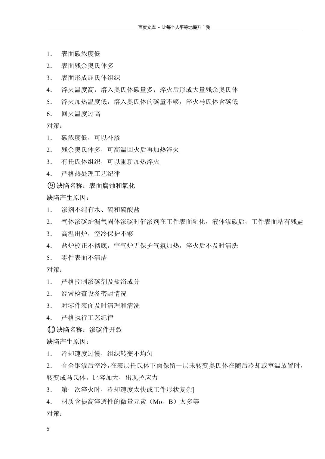 钢铁中常见的金相组织区别-钢铁百科