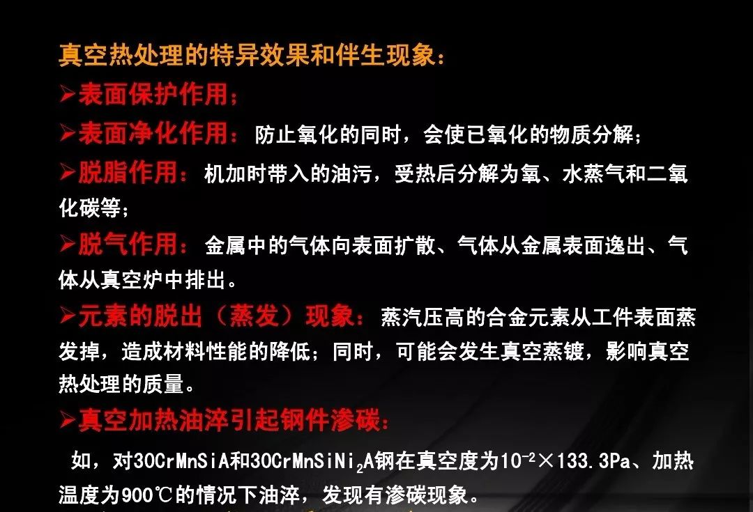 真空热处理和形变热处理-钢铁百科