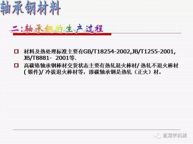 轴承材料及热处理-钢铁百科