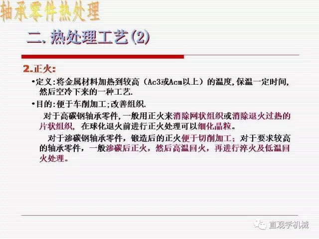 轴承材料及热处理-钢铁百科
