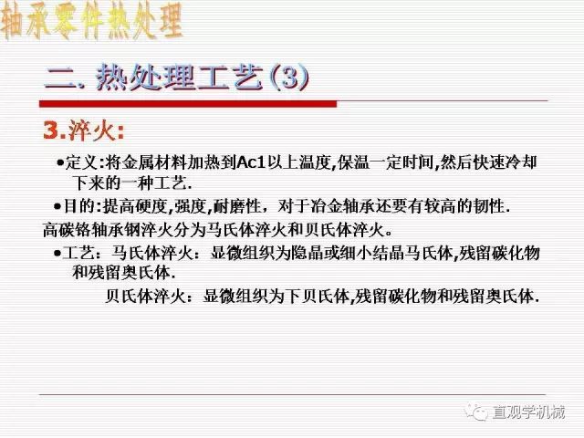 轴承材料及热处理-钢铁百科