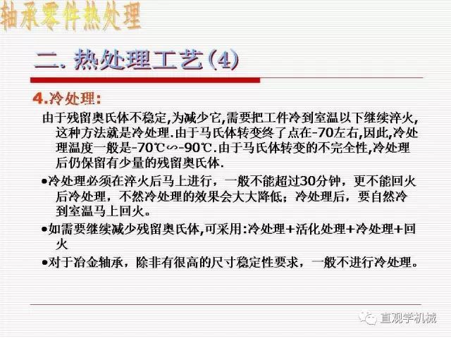 轴承材料及热处理-钢铁百科