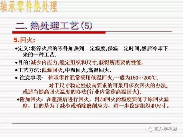 轴承材料及热处理-钢铁百科