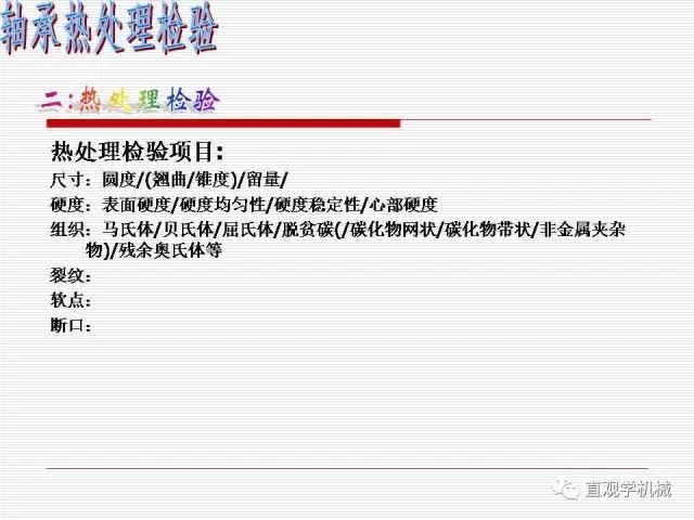 轴承材料及热处理-钢铁百科
