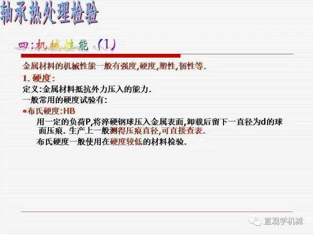 轴承材料及热处理-钢铁百科