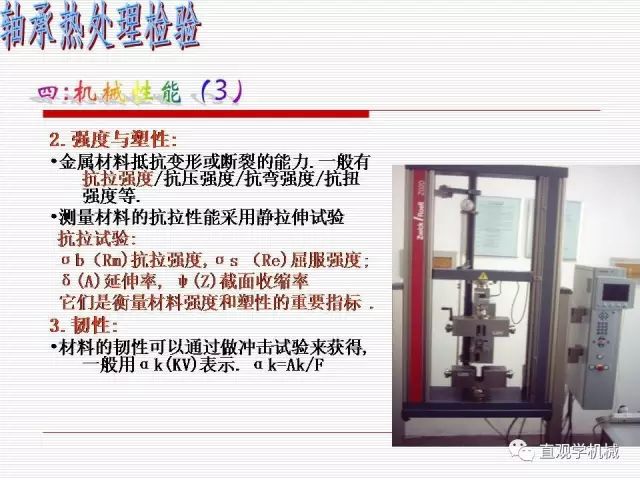 轴承材料及热处理-钢铁百科
