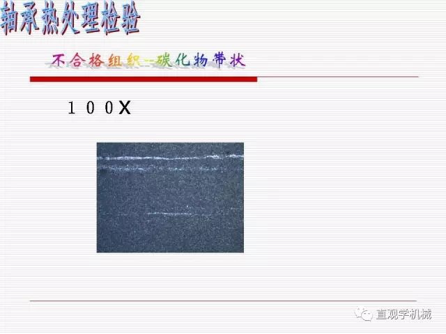 轴承材料及热处理-钢铁百科