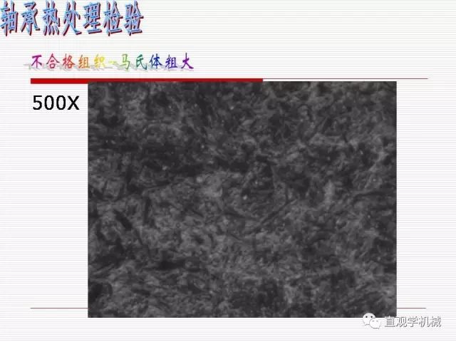 轴承材料及热处理-钢铁百科