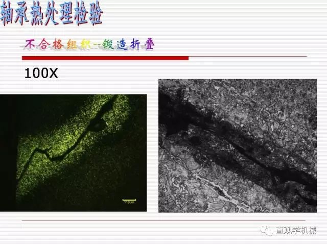 轴承材料及热处理-钢铁百科