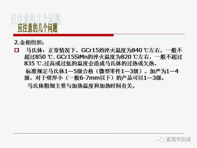 轴承材料及热处理-钢铁百科