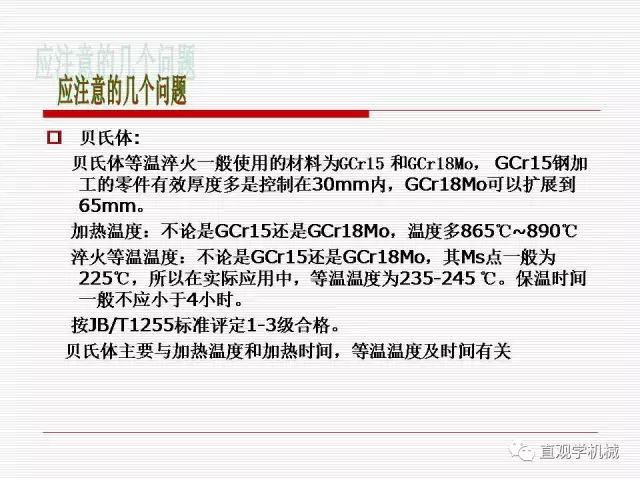 轴承材料及热处理-钢铁百科