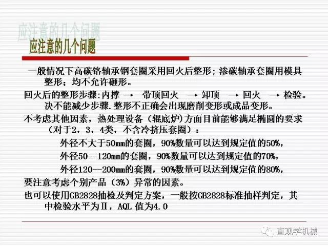 轴承材料及热处理-钢铁百科