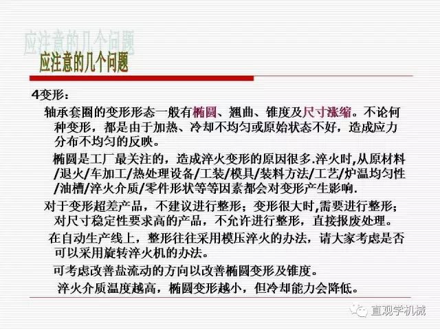 轴承材料及热处理-钢铁百科
