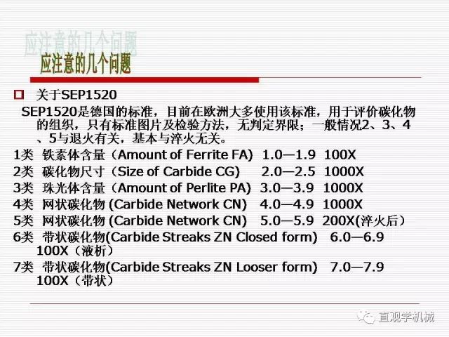 轴承材料及热处理-钢铁百科