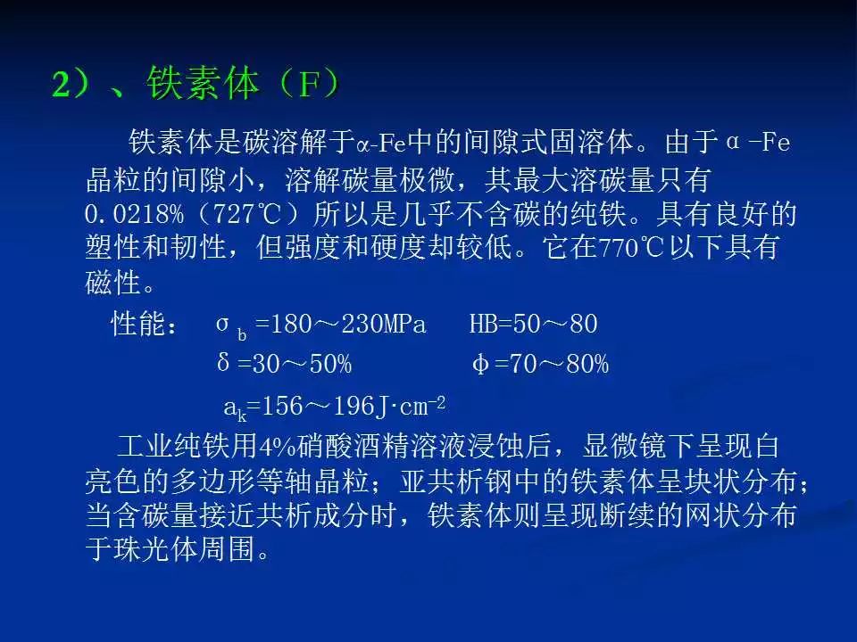 铁碳相图-钢铁百科