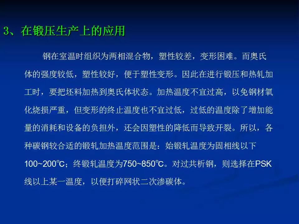 铁碳相图-钢铁百科