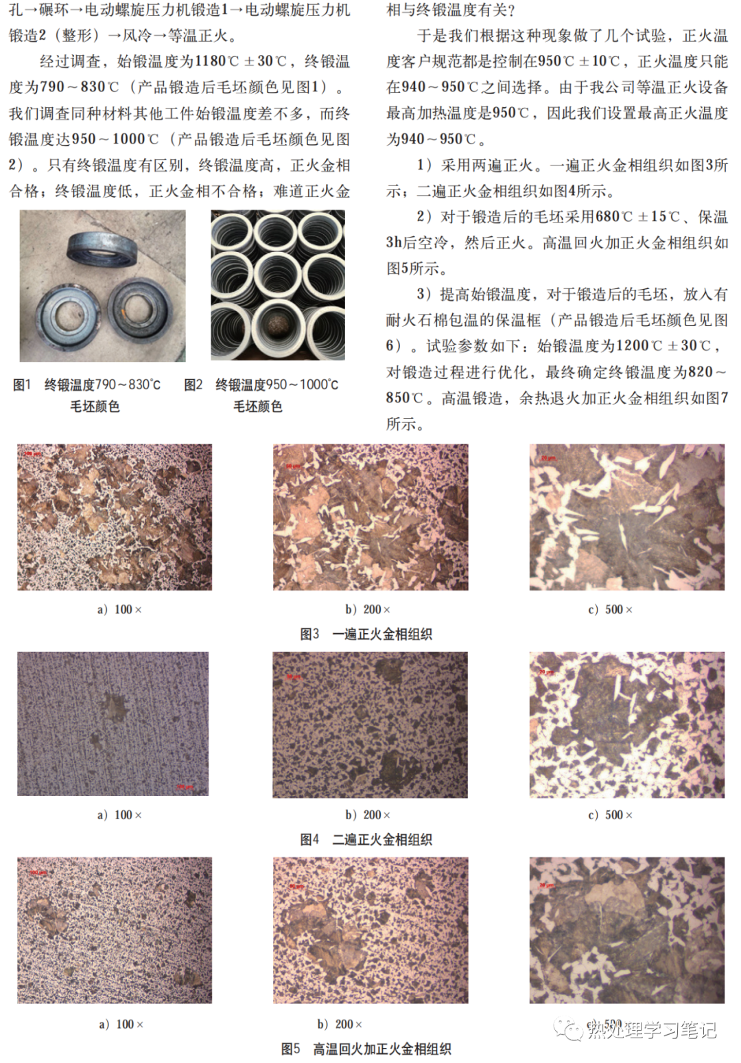 锻造温度对等温正火组织的影响-钢铁百科