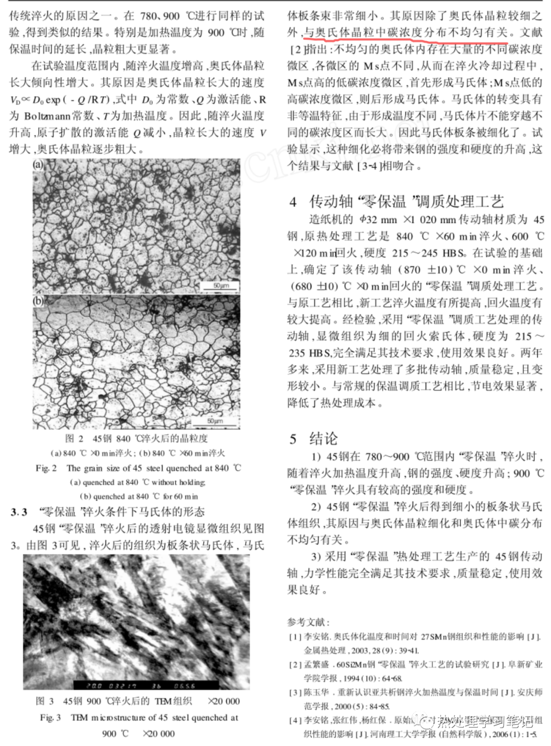 零保温淬火温度对45钢组织与性能的影响-钢铁百科