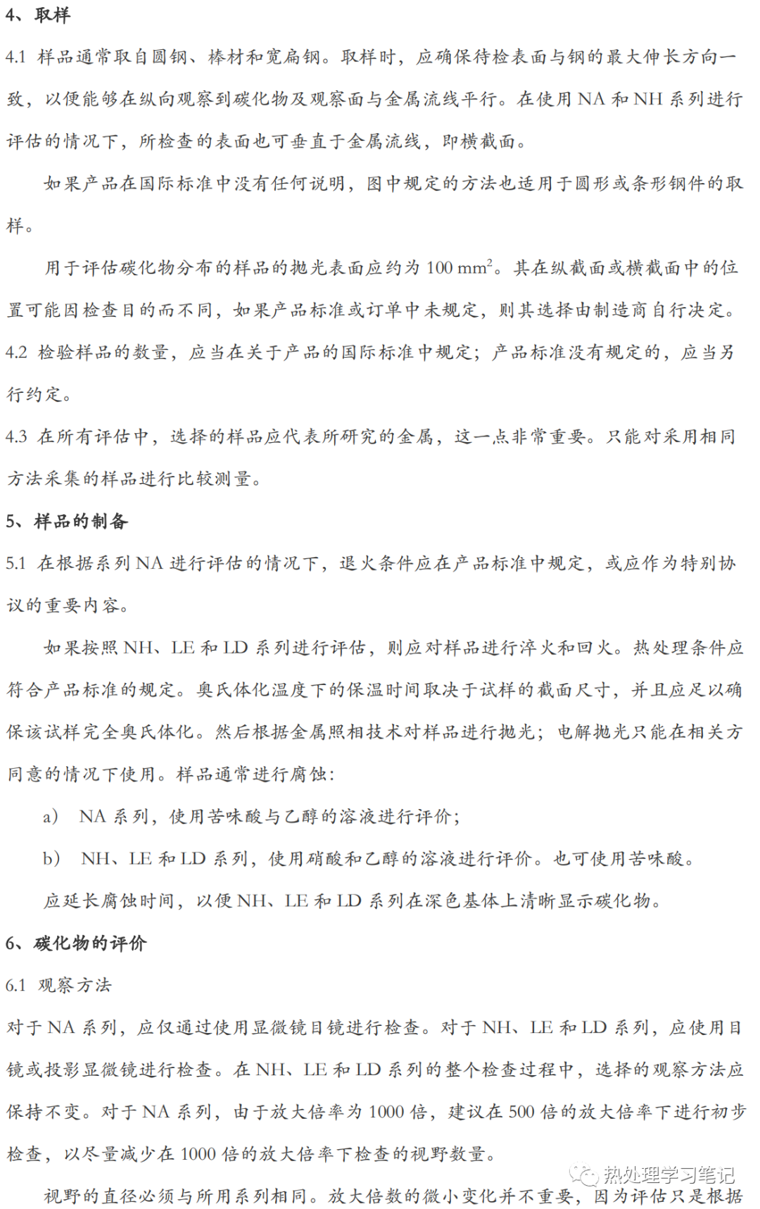 ISO5949工具钢和轴承钢碳化物分布的显微评级-钢铁百科