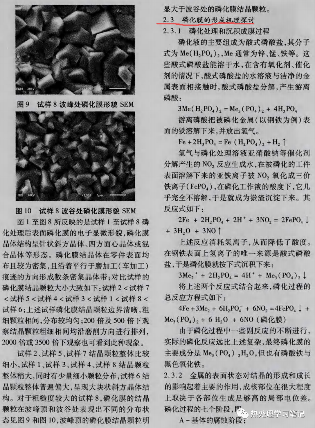 零件基体表面粗糙度对磷化膜质量的影响-钢铁百科