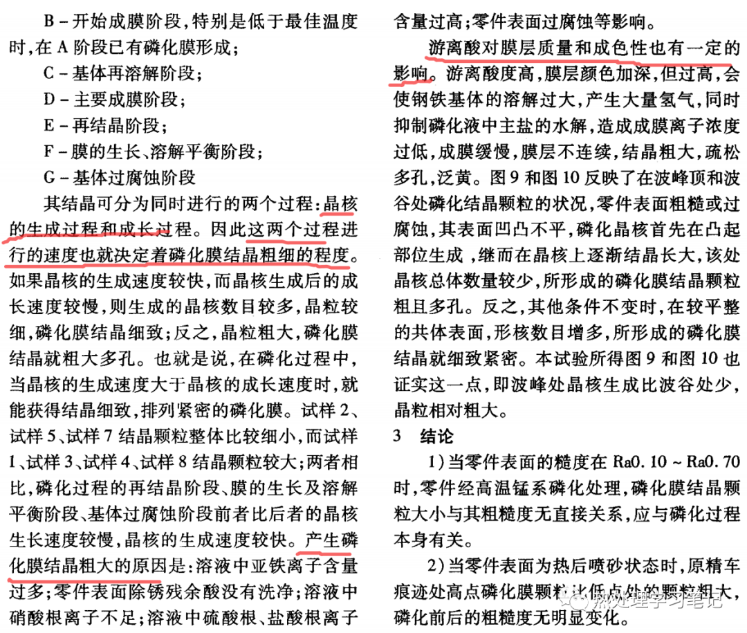 零件基体表面粗糙度对磷化膜质量的影响-钢铁百科