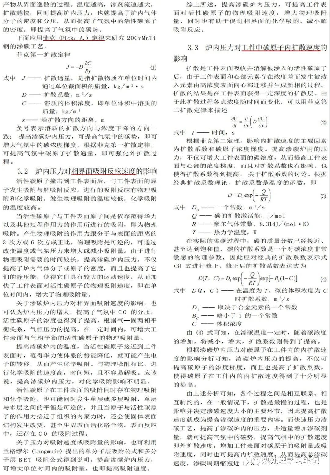 压力对20CrMnTi钢渗碳工艺的影响-钢铁百科