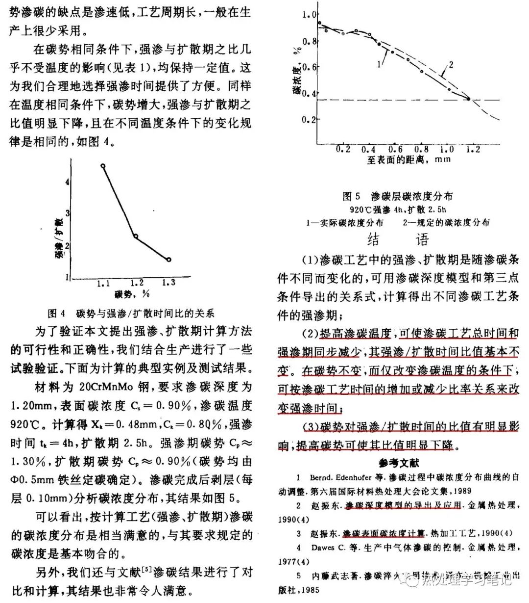 渗碳工艺强渗期与扩散期的合理选择-钢铁百科