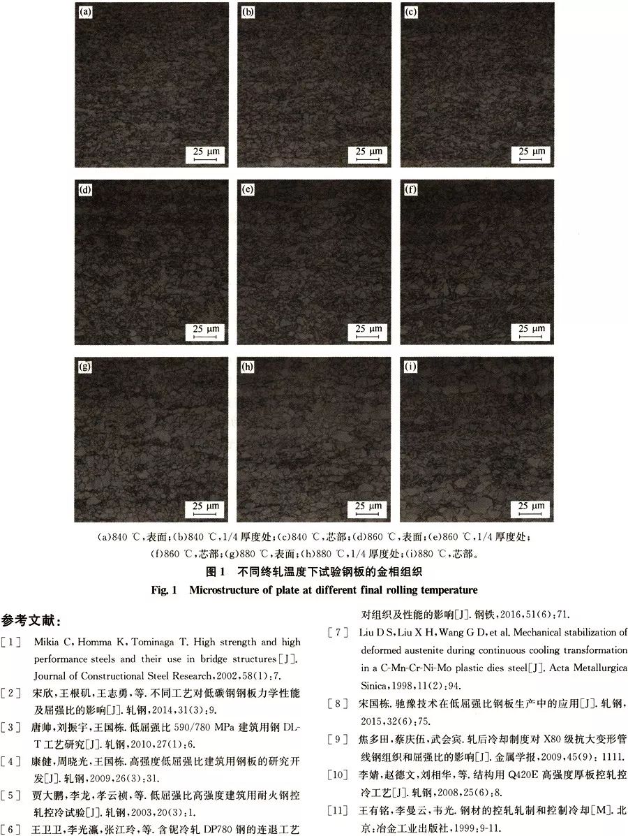 终轧温度对Q420qE 钢板组织性能的影响-钢铁百科