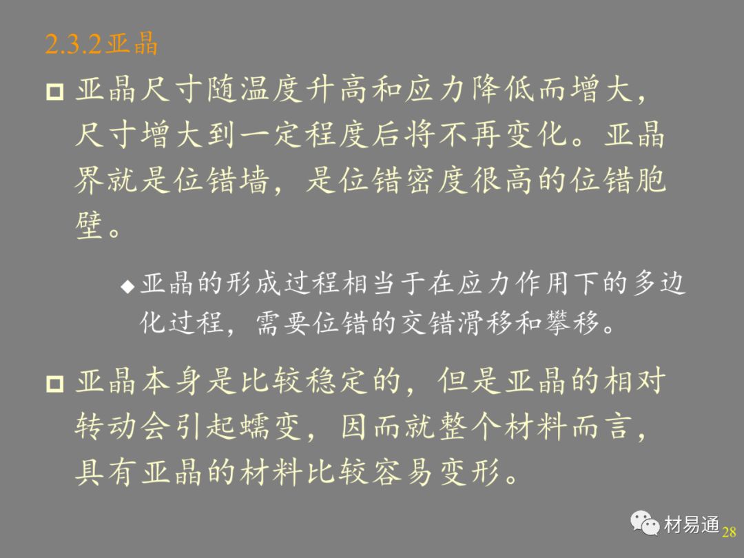 金属材料的高温强度-钢铁百科