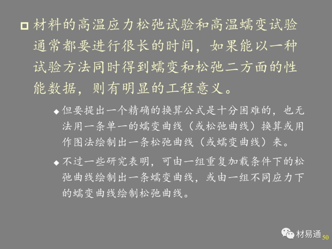 金属材料的高温强度-钢铁百科