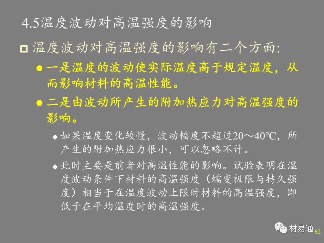 金属材料的高温强度-钢铁百科
