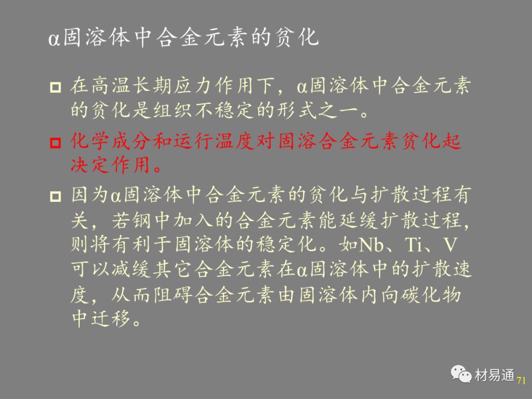 金属材料的高温强度-钢铁百科