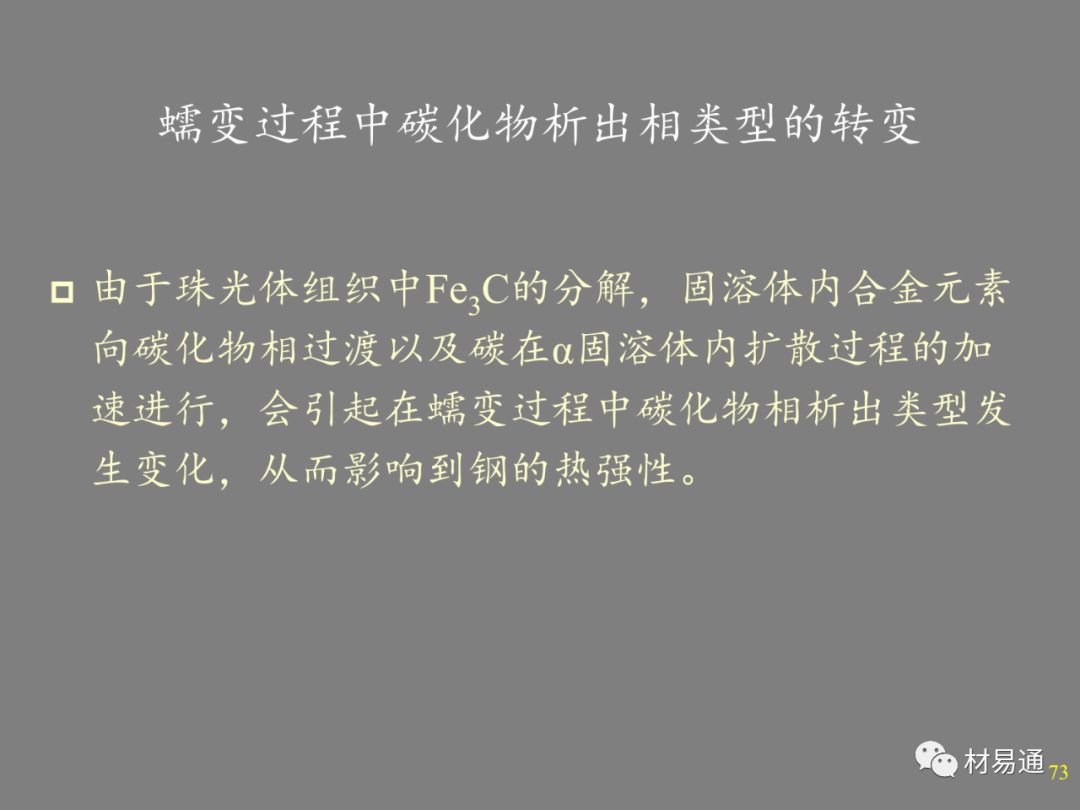 金属材料的高温强度-钢铁百科