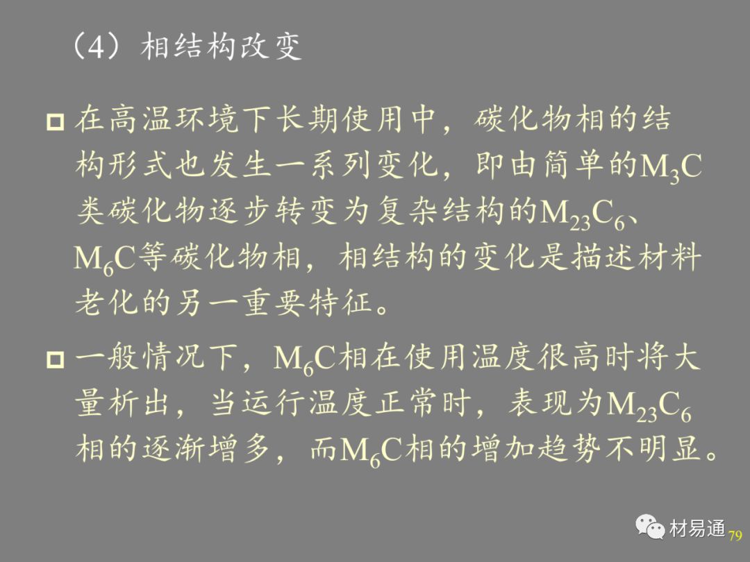 金属材料的高温强度-钢铁百科