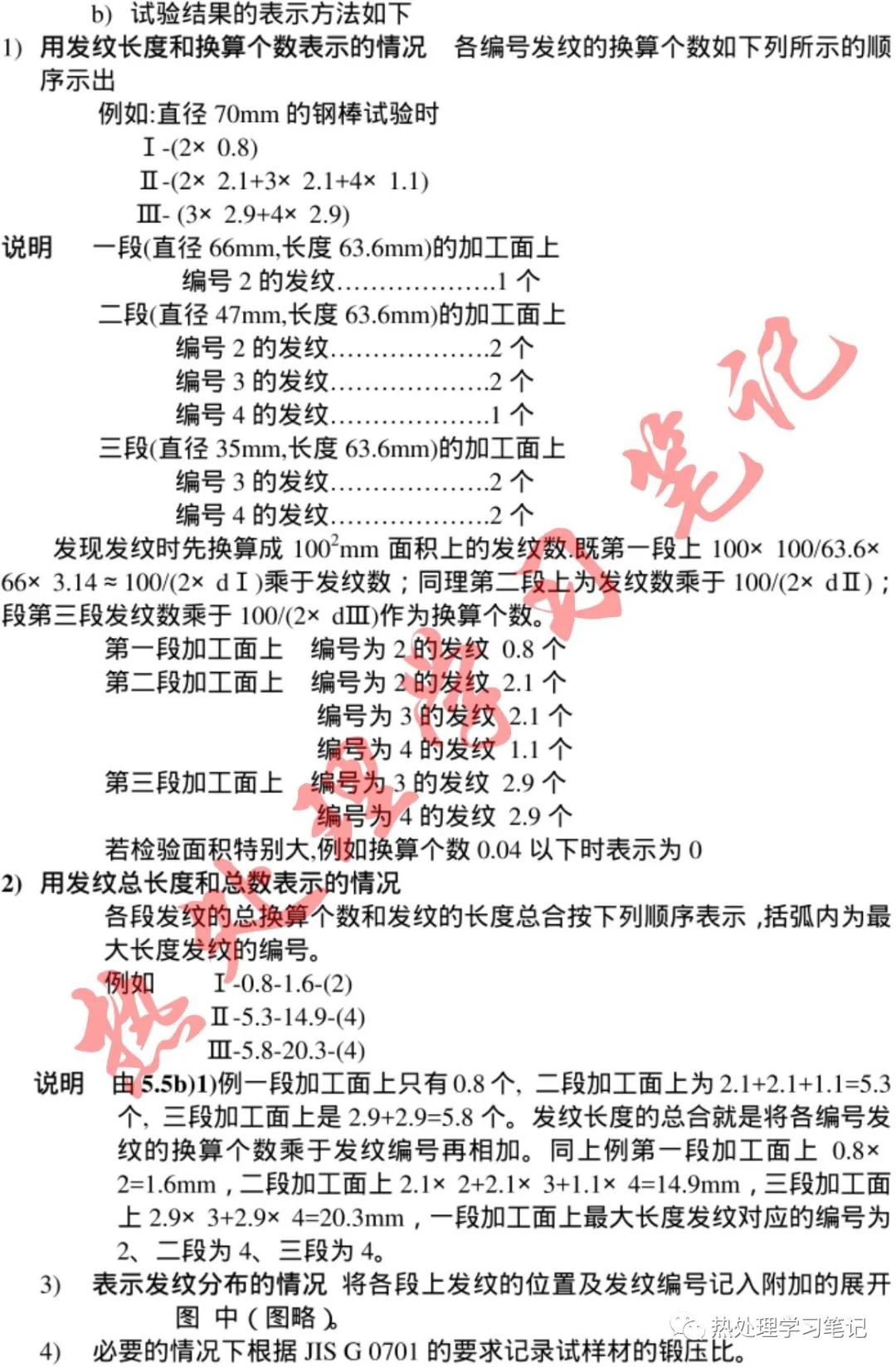 JIS G0556-1998_钢发纹宏观试验方法-钢铁百科