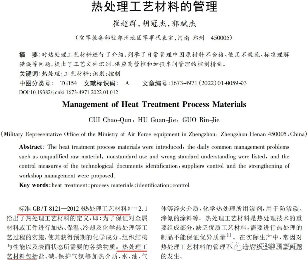热处理工艺材料的管理-钢铁百科
