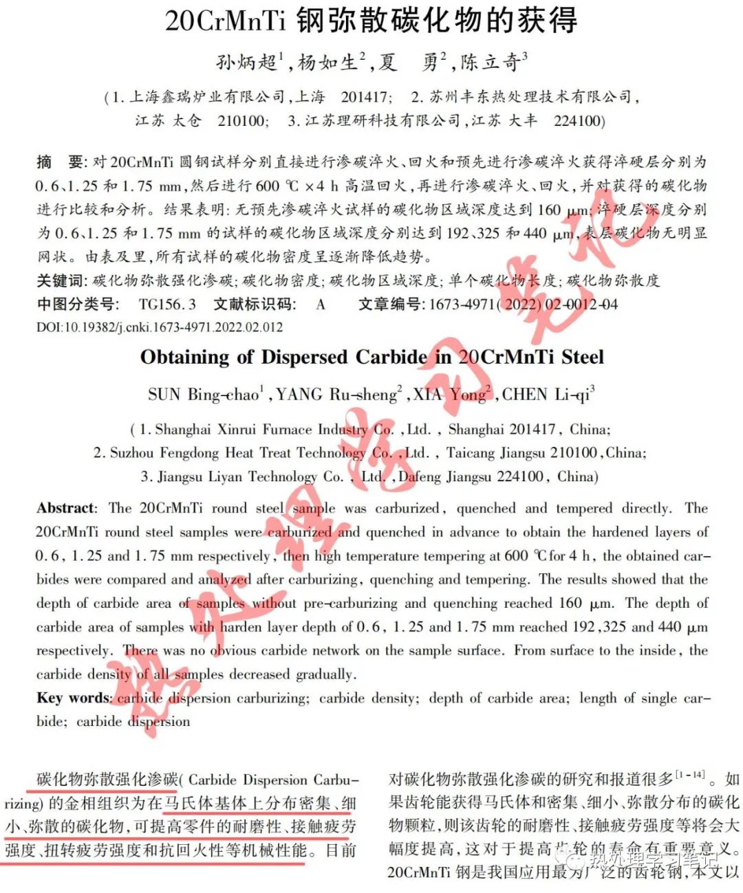20CrMnTi钢弥散碳化物的获得-钢铁百科