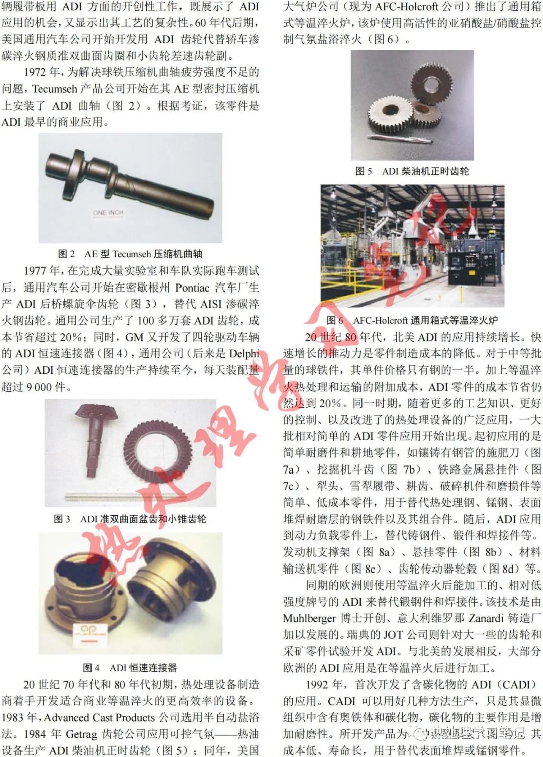 等温淬火球铁（ADI）的发展及应用-钢铁百科