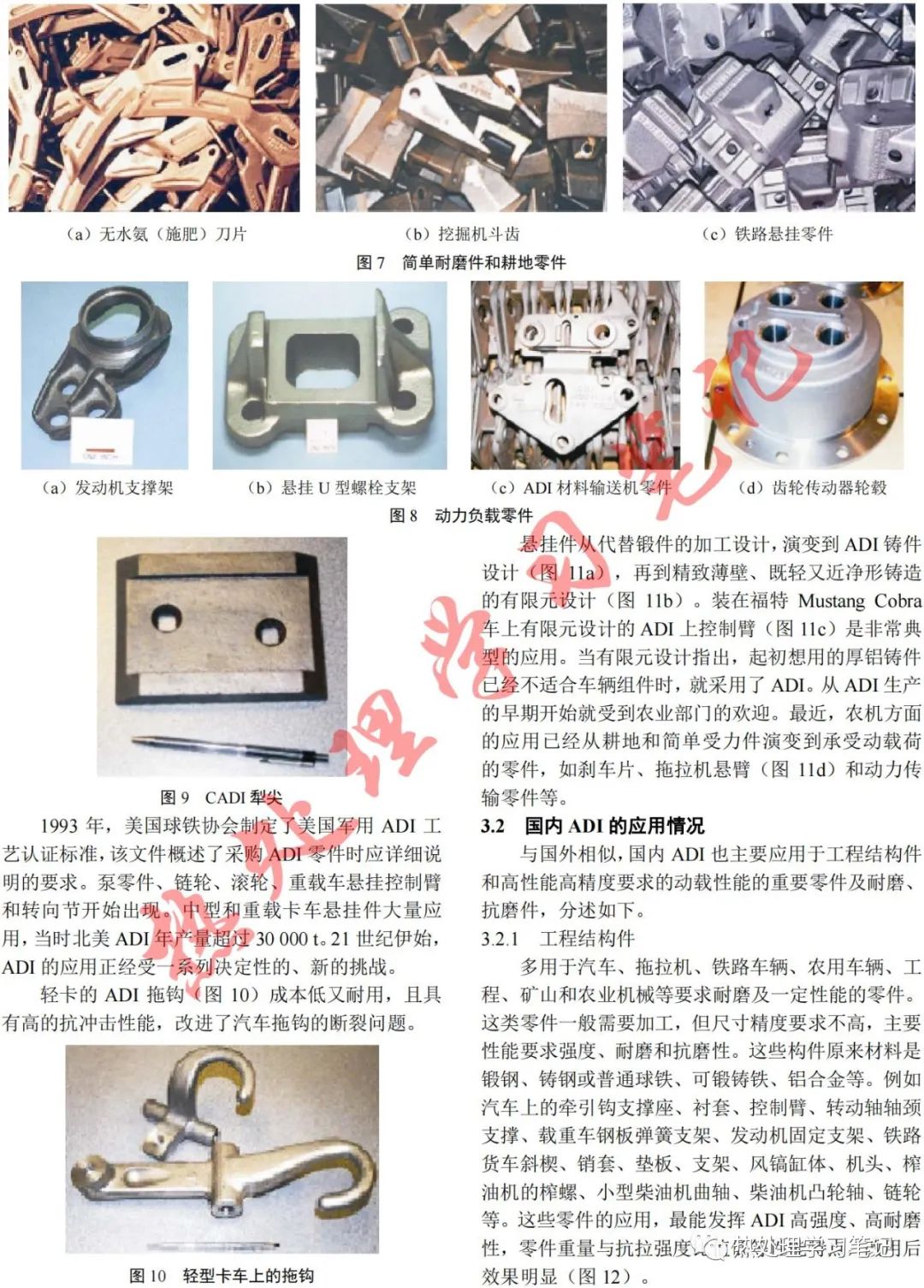 等温淬火球铁（ADI）的发展及应用-钢铁百科