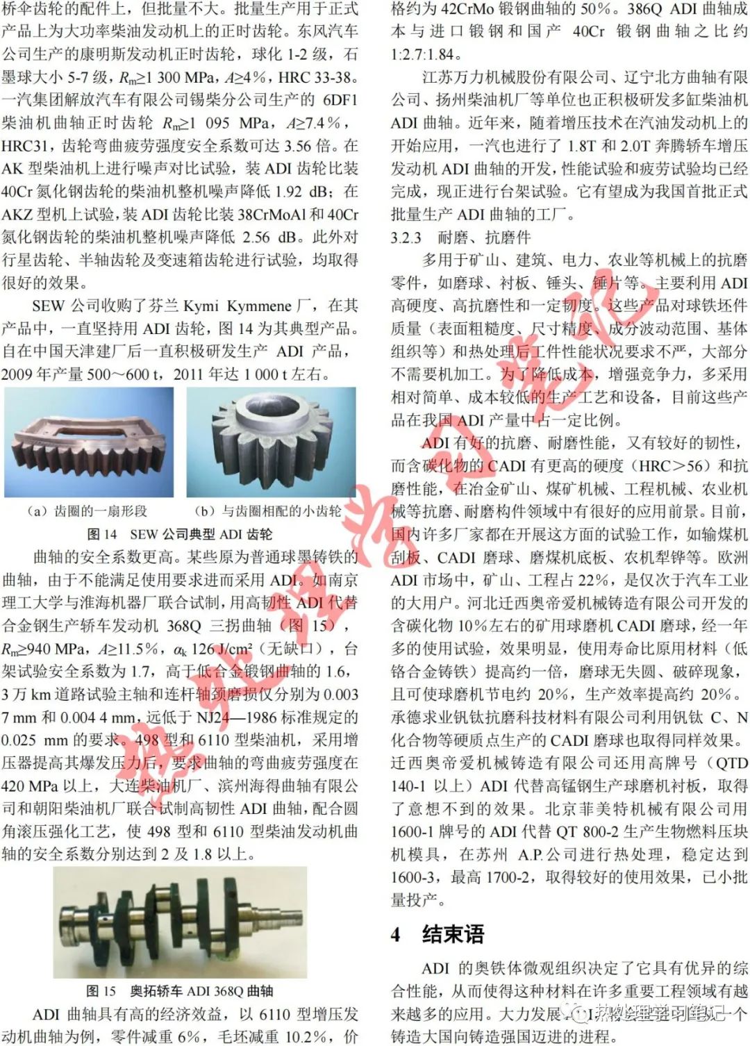 等温淬火球铁（ADI）的发展及应用-钢铁百科