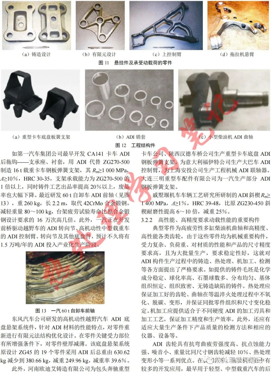等温淬火球铁（ADI）的发展及应用-钢铁百科